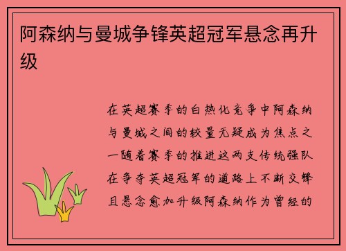 阿森纳与曼城争锋英超冠军悬念再升级